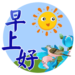 早安问候表情包贴纸第11张 早上好 太阳笑脸