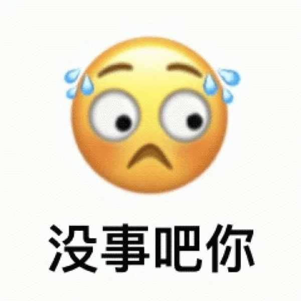 大汗Emoji搞笑表情