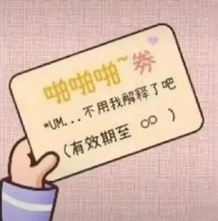 不用我解释微信表情