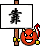 靠QQ表情包