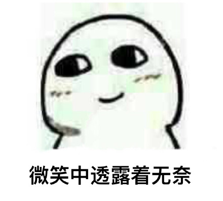 摊手无奈表情图片下载