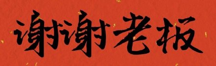 谢谢表情包大全表情大全