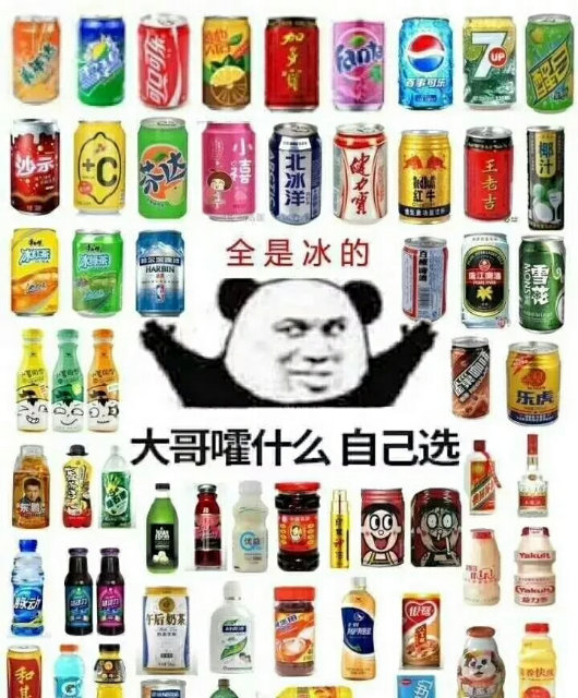 饮料搞笑表情