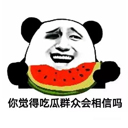 不明真相吃瓜表情图下载