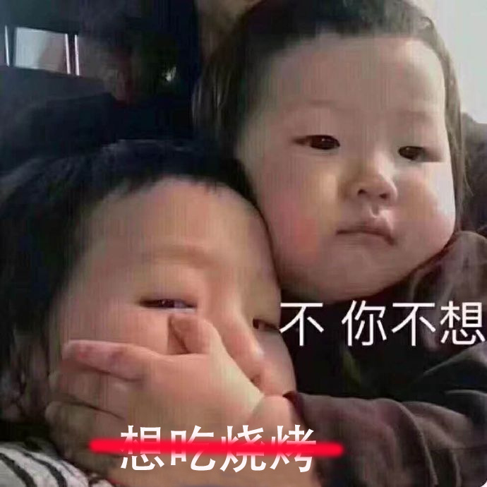烧烤不胖表情包