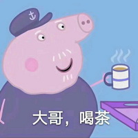 大哥,喝茶表情包