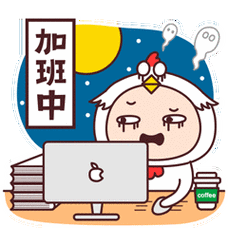 加班中表情包下载