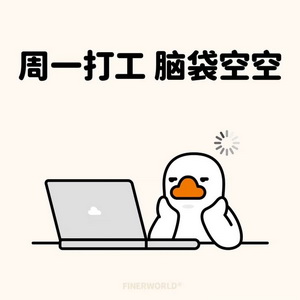 周一打工脑袋空空搞笑表情