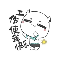 上班使我快乐GIF